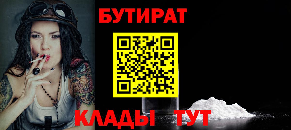 БУТИРАТ Butirat  Вход с VPN  Кузнецк 