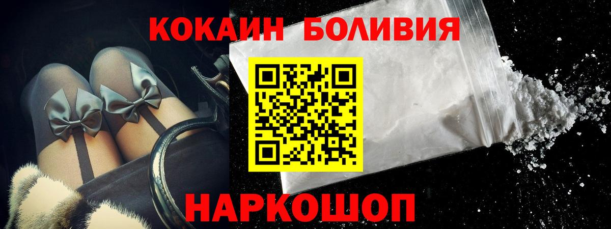 Кузнецк  КОКАИН Columbia  Вход с VPN  купить   COCAIN Боливия 