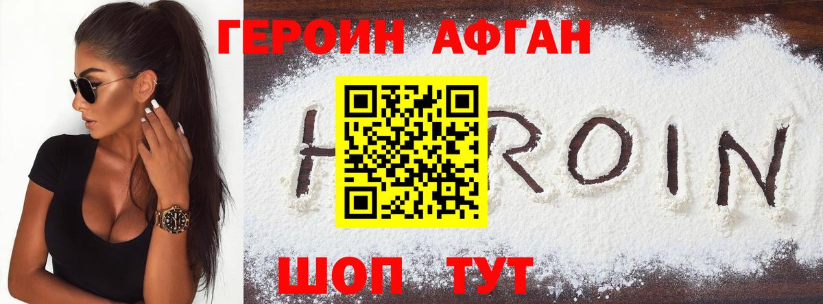 Кузнецк  ГЕРОИН  Вход с VPN  Героин афганец 