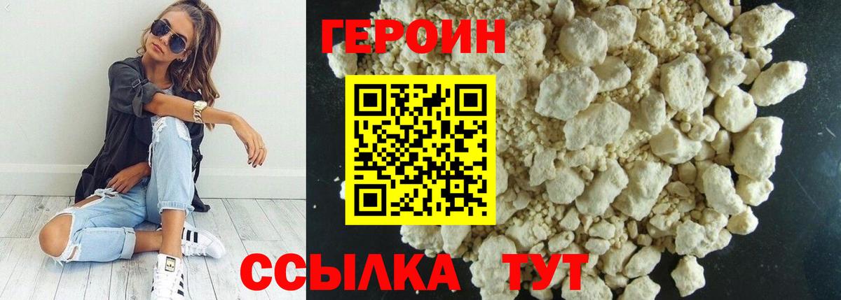 Героин хмурый Кузнецк