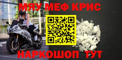 мяу мяу кристалл Боровичи